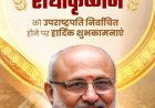 CM Vishnu Deo Sai congratulates C.P. Radhakrishnan on being elected Vice President of India